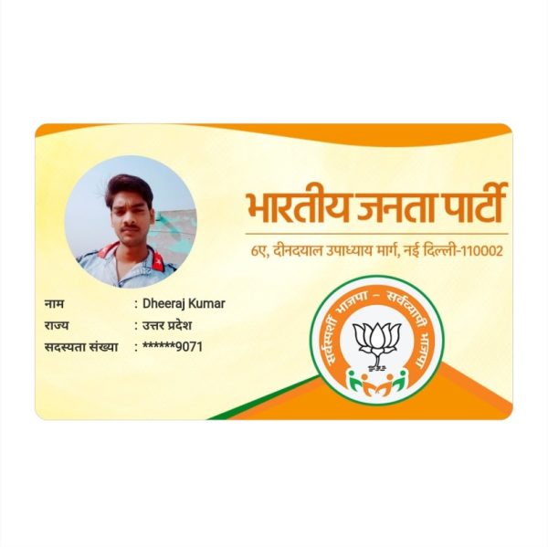 BJP Membership Card (PVC)